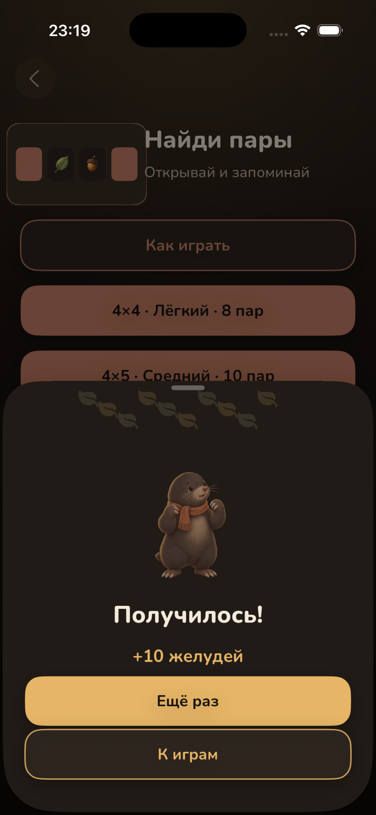 Victory reward screen